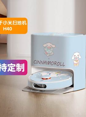 适用于小米扫地机H40磨砂贴纸防划痕装饰贴无痕贴膜贴画彩绘定制