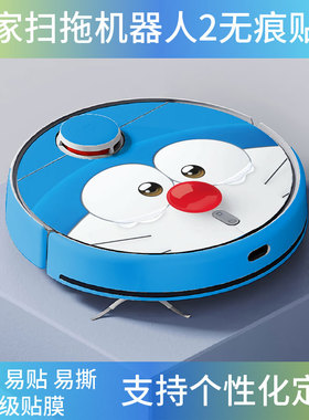 适用于米家小米扫拖机器人2防水贴纸磨砂贴纸防划痕装饰贴无残胶