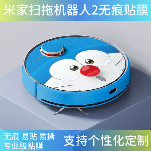 stickerbomb米家扫拖2磨砂贴纸
