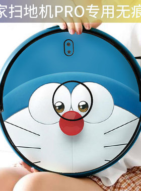 适用于米家扫拖机器人pro磨砂贴纸防水贴画装饰贴防划痕贴无残胶