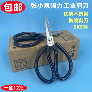 防锈大号剪刀 张小泉家用不锈钢剪刀民用SK5工业碳钢剪刀皮革服装