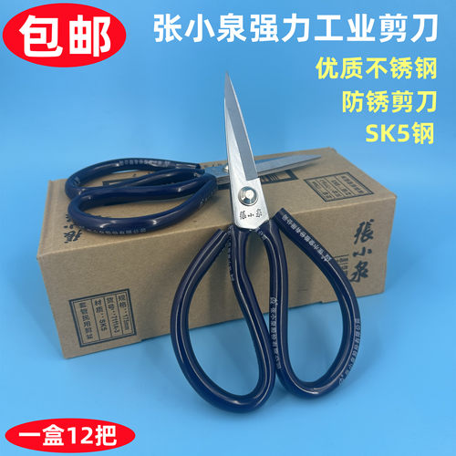张小泉不锈钢剪刀防锈大号剪刀