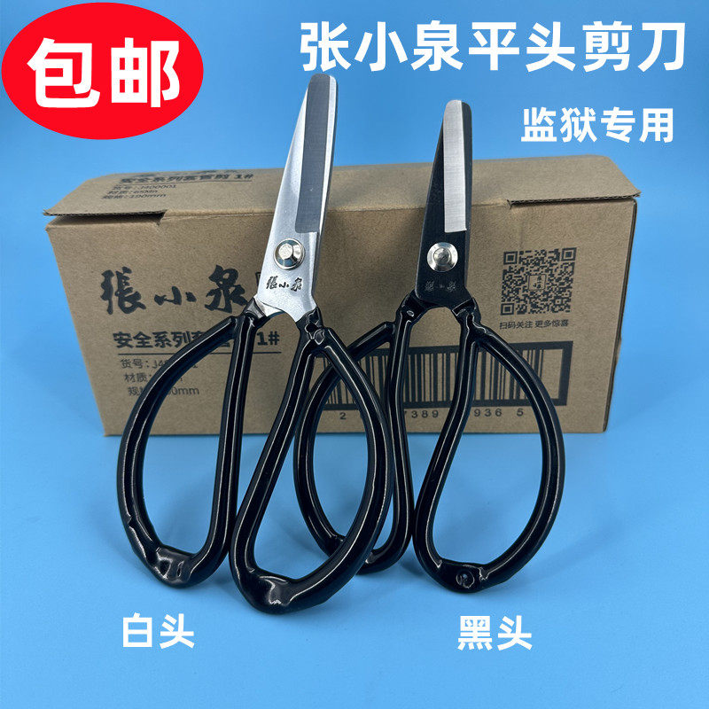 张小泉圆头平头剪刀监狱剪刀