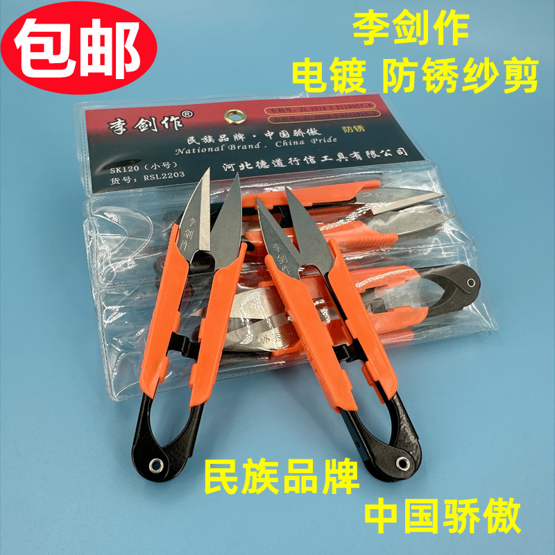 李剑作带护套防锈小纱剪