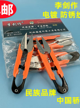 李剑作带护套防锈小纱剪