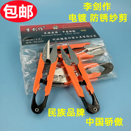 李剑作带护套防锈小纱剪