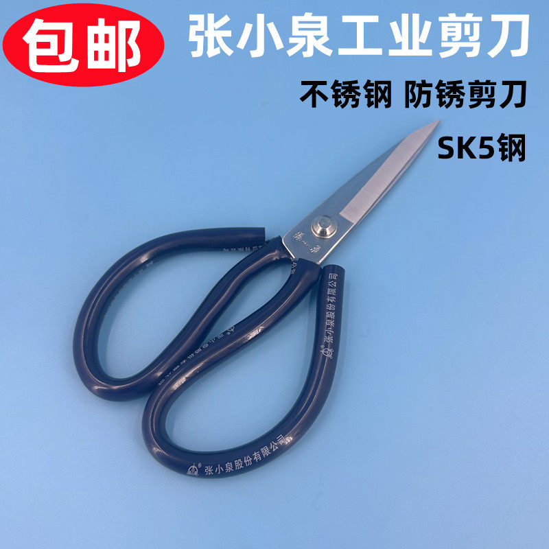 张小泉不锈钢剪刀防锈大号剪刀