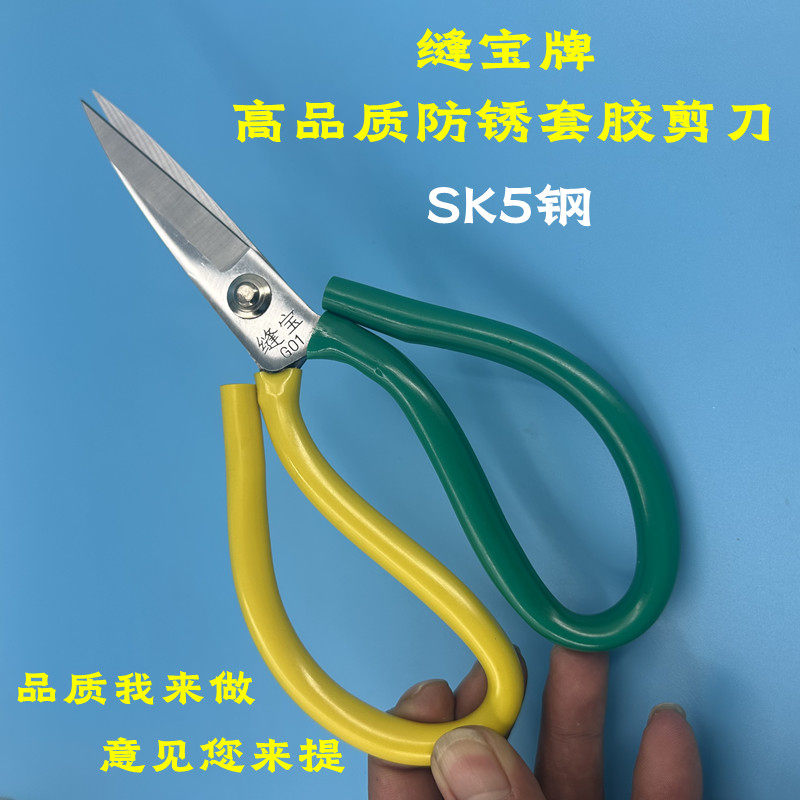 缝宝SK5钢皮革剪刀锋利耐磨