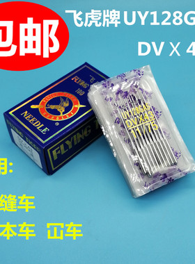飞虎牌UY128GASDV×43三针五线机针冚车机针三本绷缝机针坎车机针