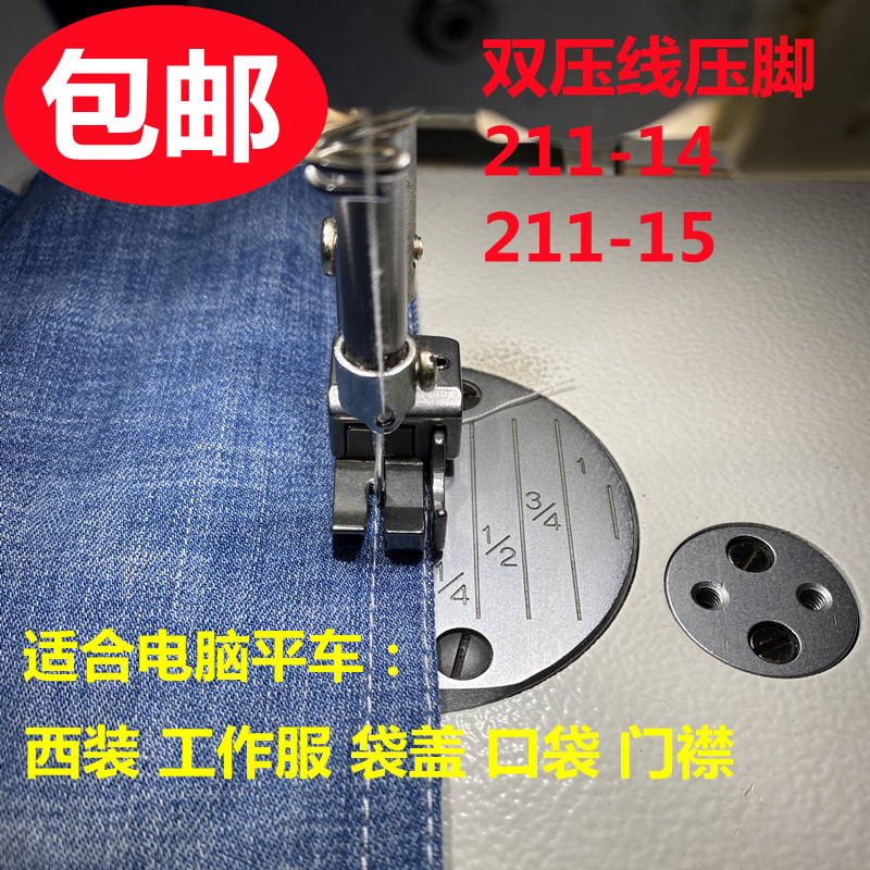 两用压脚压0.1和0.6线方便