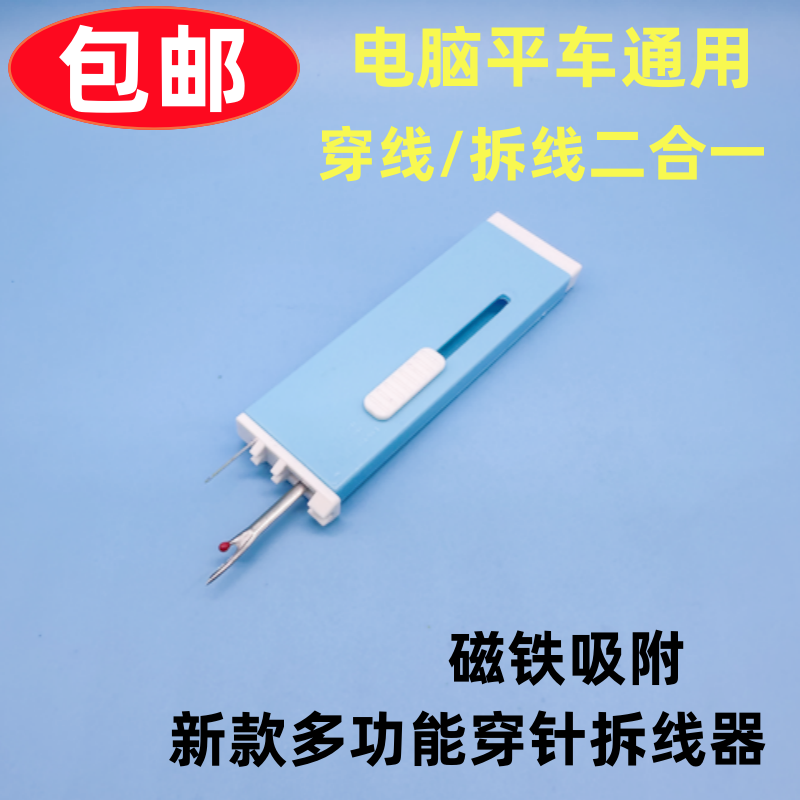 新款二合一穿针器拆线刀