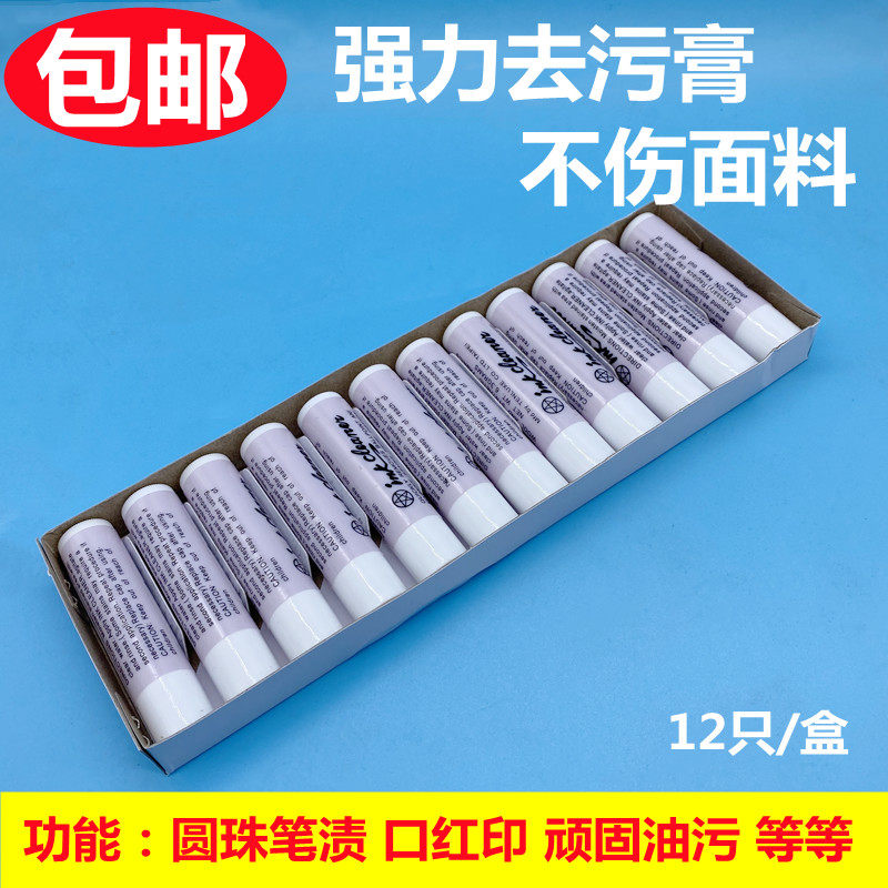 天裕去污膏衣服服装去油污清洁剂