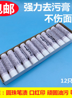ink cleaner台湾天裕牌去污唇膏衣物服装皮革去除油污渍清洁剂笔