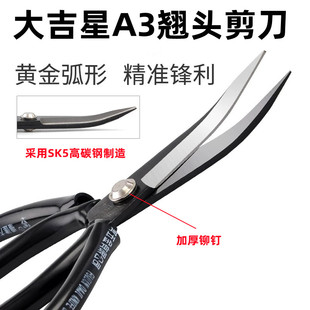 大吉星弯头剪皮革工业用剪刀碳钢大号软管翘头民用剪绒花橡胶修边