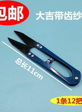 正品福建大吉弹簧U型小纱剪刀大纱剪修线头剪钨钢带齿DJ-112s包邮