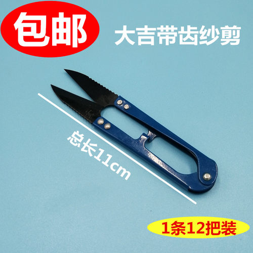 正品福建大吉弹簧U型小纱剪刀大纱剪修线头剪钨钢带齿DJ-112s包邮