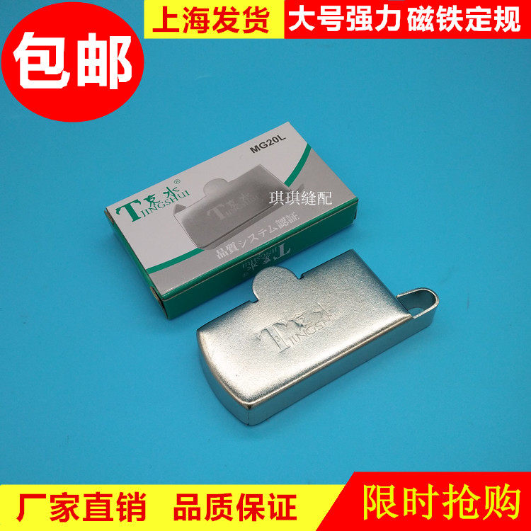 缝纫机配件 平车定规电脑车磁定规强力磁铁 特大号定规吸铁石强磁