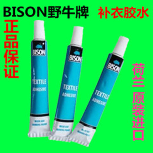 荷兰高档衣物破洞胶水