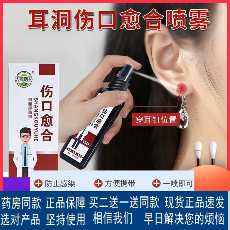 耳洞发炎护理液治红肿清洁神器流脓喷雾药膏打耳洞消炎液修复液穿