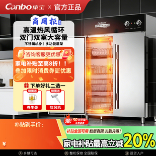 康宝XDR650-GFB2消毒柜商用高温热风循环国标二星级双开门不锈钢