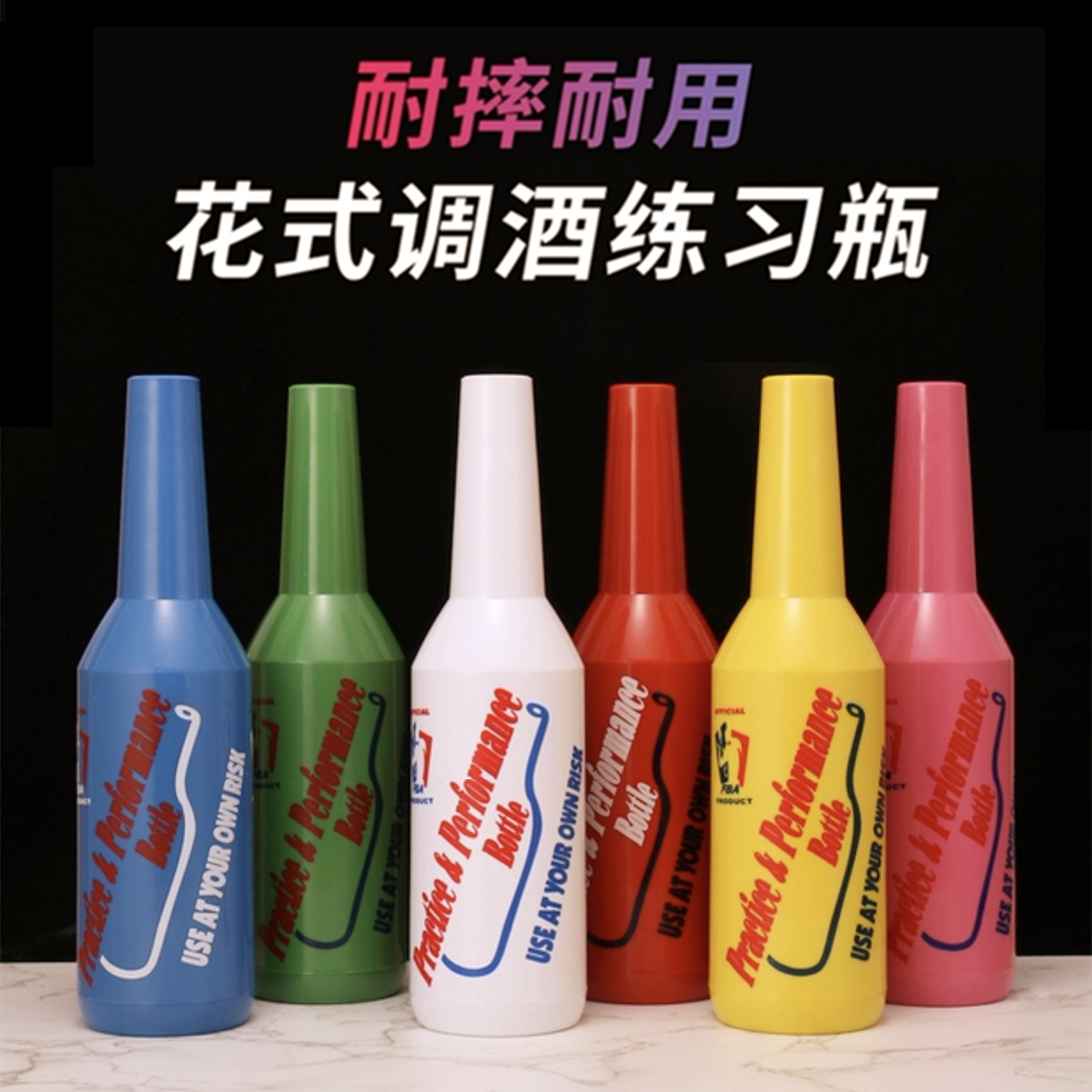 酒吧表演练习瓶抛瓶彩色花式鸡尾酒练功瓶调酒师塑料酒樽调酒瓶子
