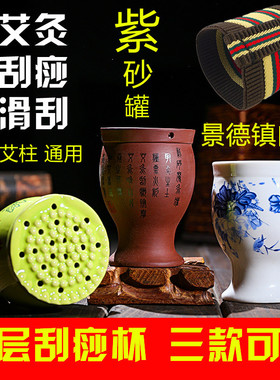 高脚双层刮痧紫砂艾灸罐