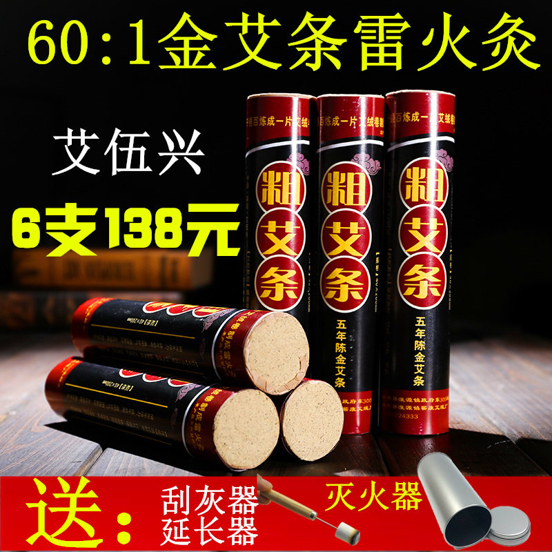 艾伍兴五年陈艾条雷火灸粗艾条大艾条4CM粗艾灸条60:1金艾绒包邮