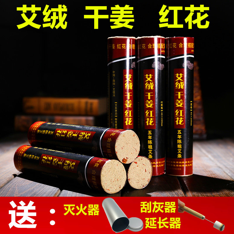 艾伍兴五年陈艾条粗艾条4CM雷火灸大艾灸条红花干姜妇科宫寒暖宫