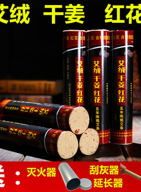雷火灸妇科宫寒粗艾条