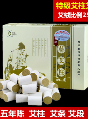 南阳五年陈特级批发包邮艾柱