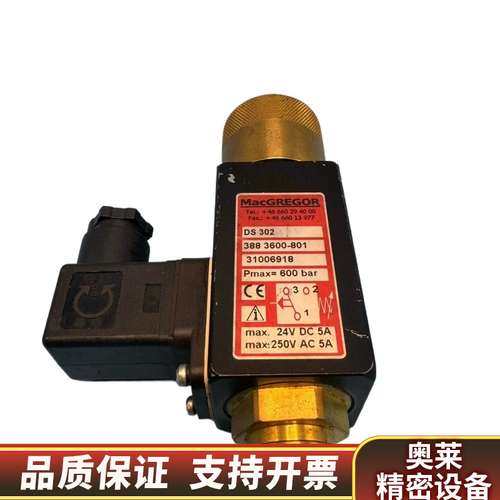 麦基嘉议价 麦基嘉 MacGregor 船用压力开关  S3.询价