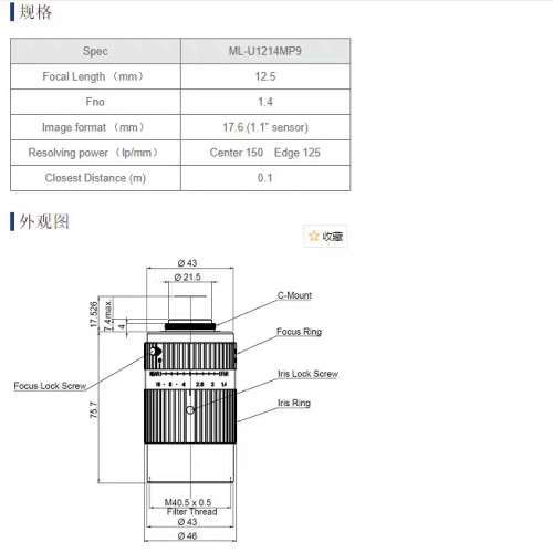 MORITEX 茉丽特 ML-U1214MP9 工业镜头 1.询价