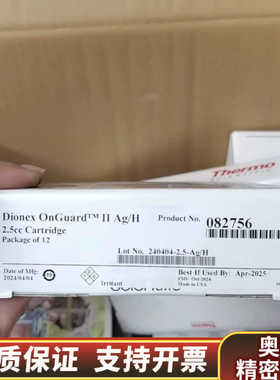 082756赛默飞Dionex OnGuard II Ag/.询价