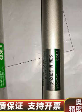 CKD SCM-M 20D250气缸，，私.询价