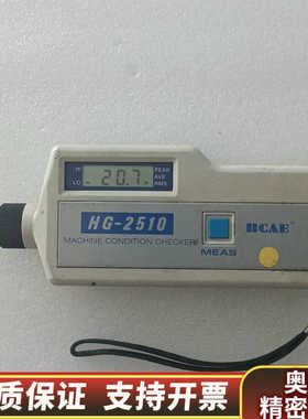 BACE HG-2510 北京京航轴承振动检测仪.询价