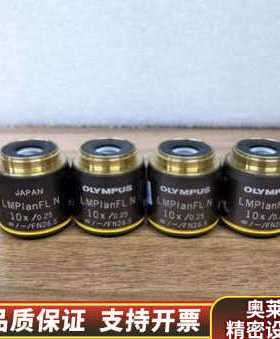 OLYMPUS奥林巴斯LMPlanFL N 10X/0.25.询价