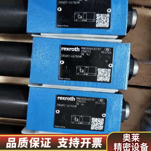 力士乐液压阀R900483787 ZDR6DP2-4X/15.询价