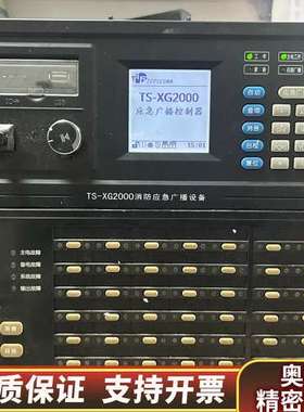 鼎信TS-XG2000消防应急广播控制器，TS-DZ-600.询价