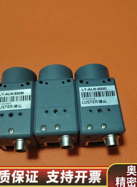凌云工业相机 LY-ALN-500M LBAS-GE50-2.询价
