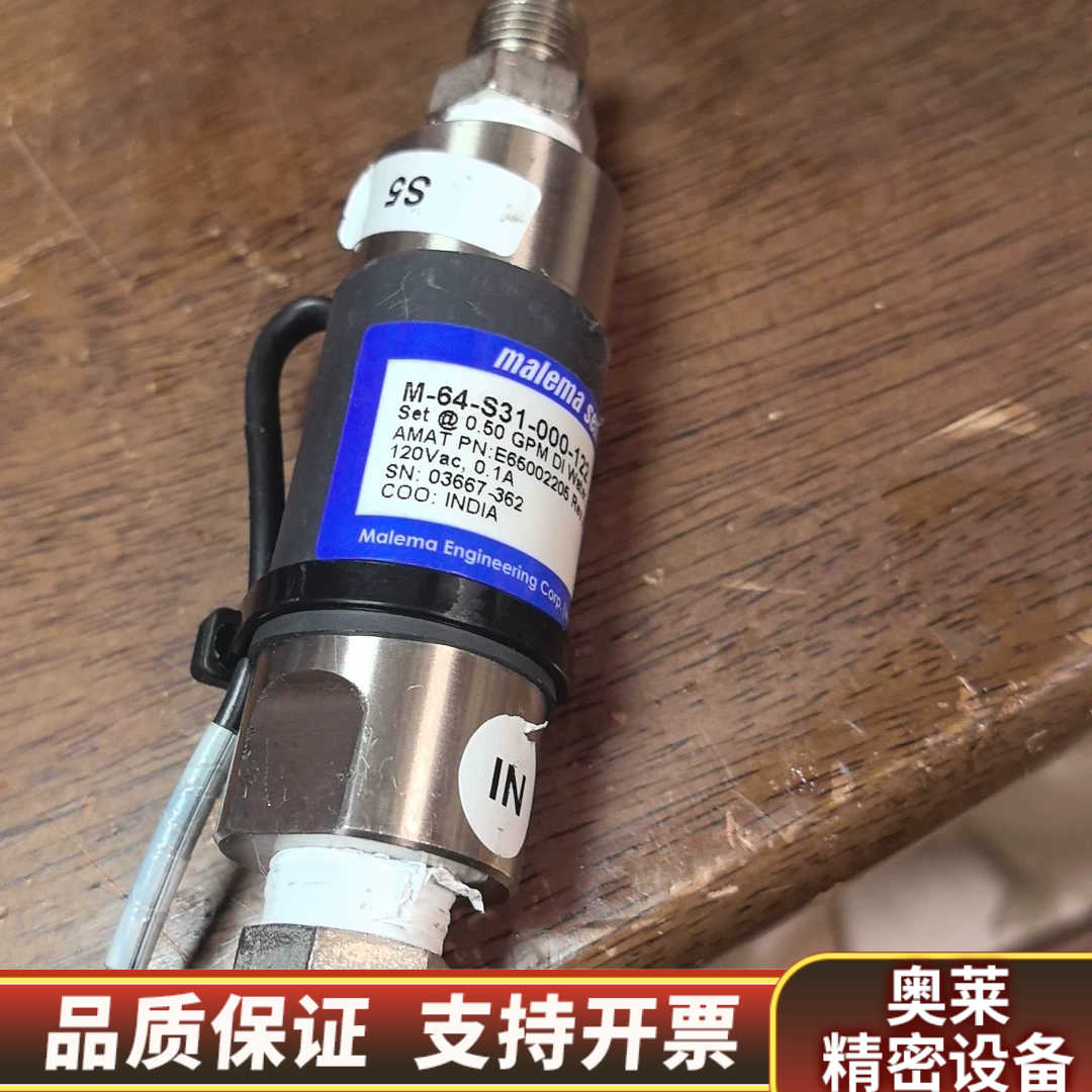 malema sensors 流量开关.询价