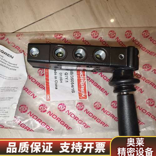诺冠 SPGB/35054/1B   气控换向阀/手扳阀.询价
