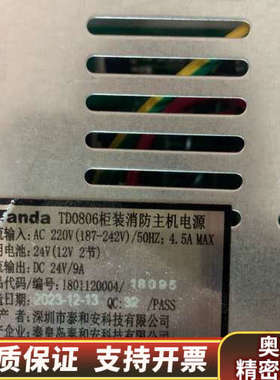 泰和安TD0806电源盒，适配TX3016 TX3032主机.询价