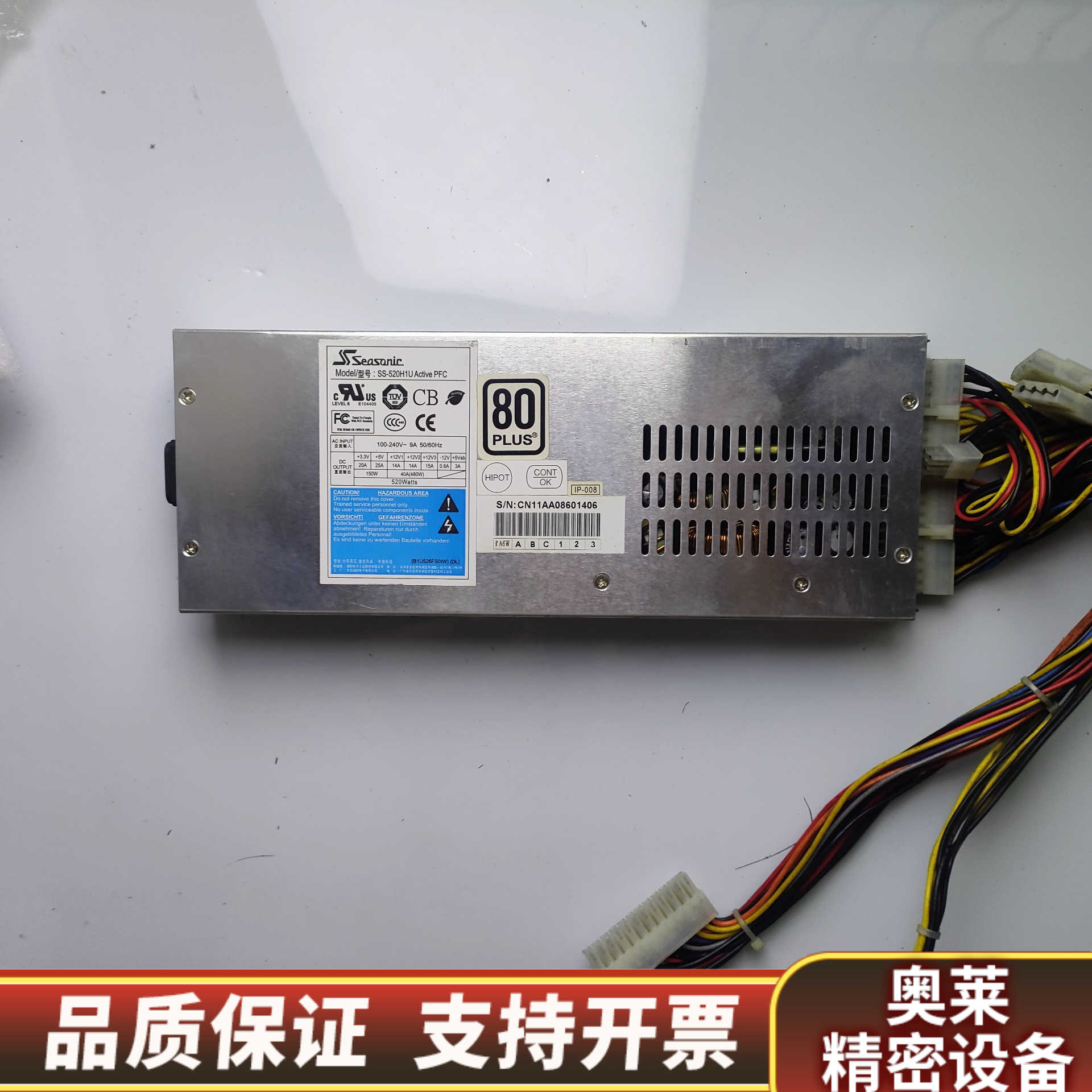 海韵Seasonic SS-520H1U 1U服务器电源.询价