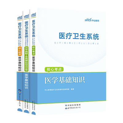 中公2025年福建省事业考试医学