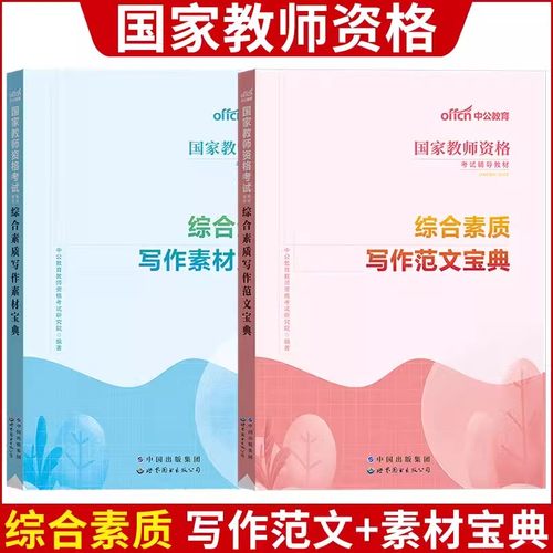 中公国家教师资格考试用书
