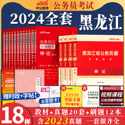 2024黑龙江省考申论行测教材真题