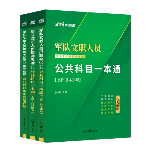中公2026年军队文职招聘部队文职考试新大纲公共科目文职人员公共课历年真题试卷教材题库护理会计管理学数学物理政治学非现役文职