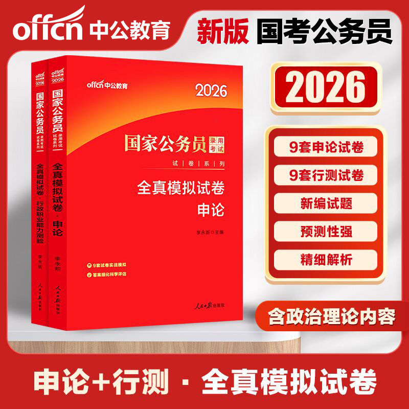 中公国考2026年国家公务员考试
