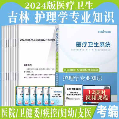 中公2024年吉林省事业单位真题