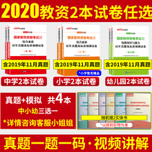 中公教师证资格证历年真题试卷中学小学幼儿园2020年教资考试资料
